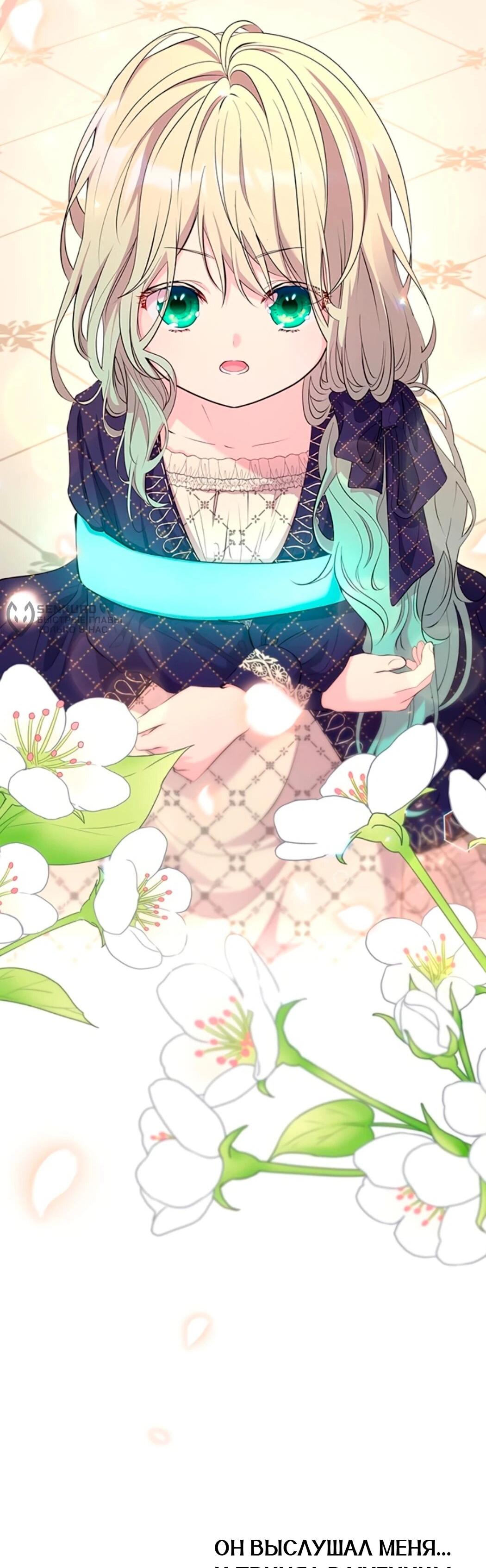 Манга Дочь главной героини, родившаяся после плохой концовки - Глава 44.1 Страница 24