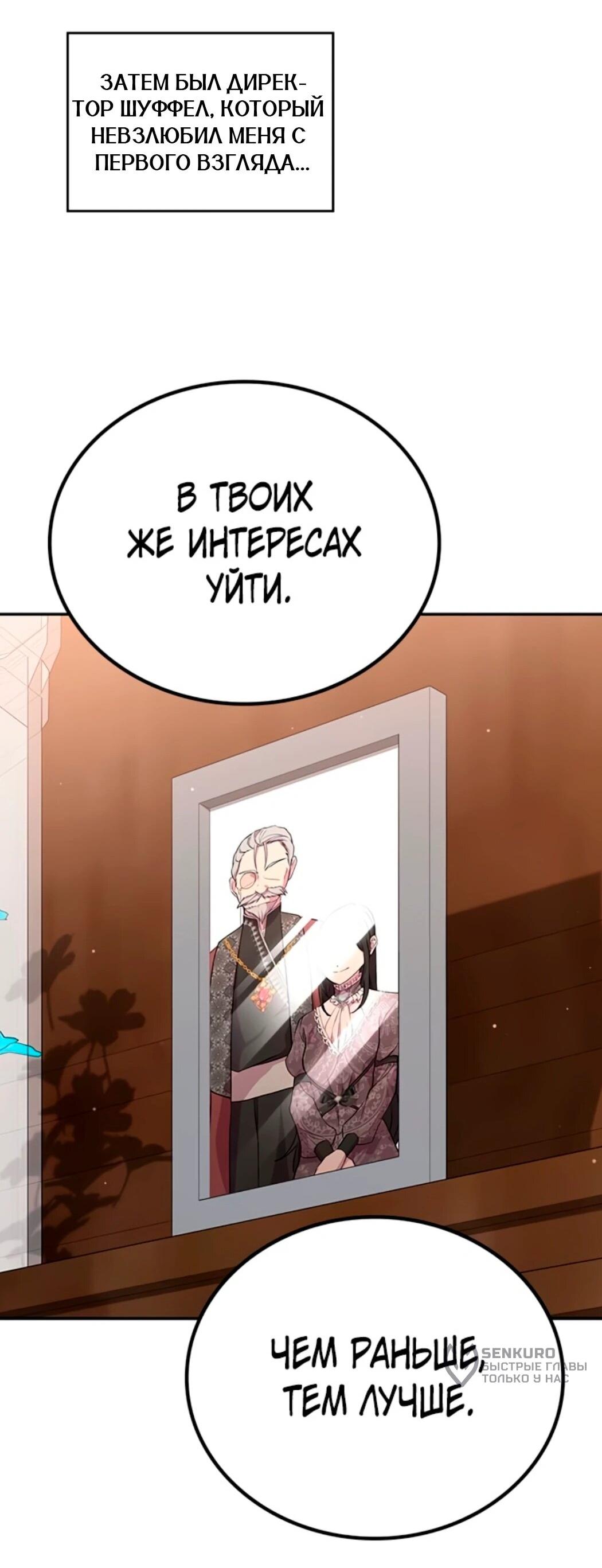 Манга Дочь главной героини, родившаяся после плохой концовки - Глава 44.1 Страница 51