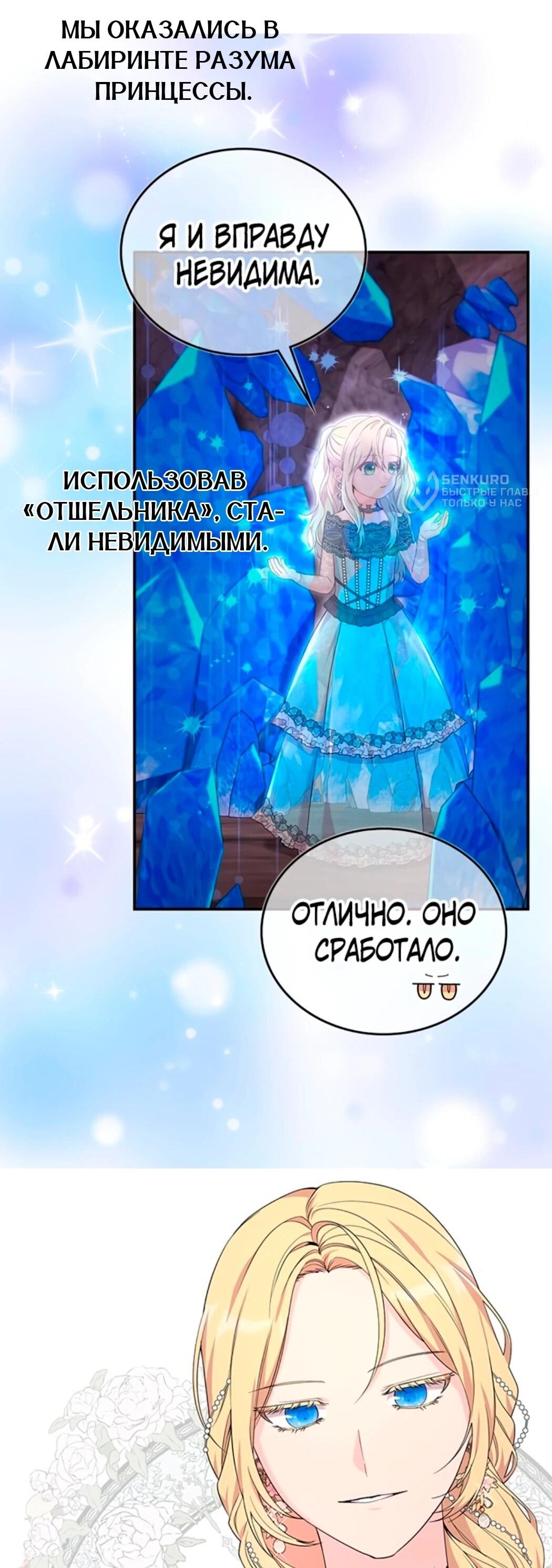 Манга Дочь главной героини, родившаяся после плохой концовки - Глава 44.1 Страница 80