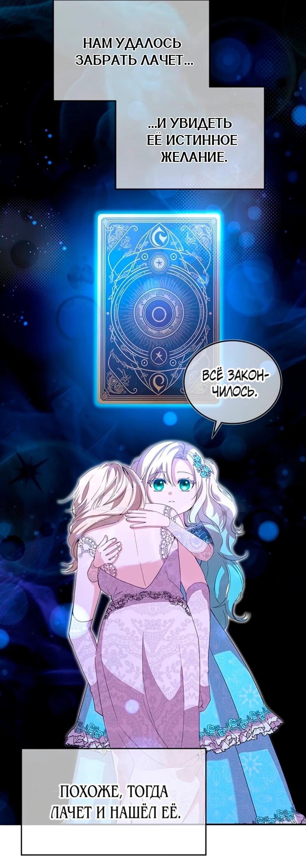 Манга Дочь главной героини, родившаяся после плохой концовки - Глава 44.1 Страница 82