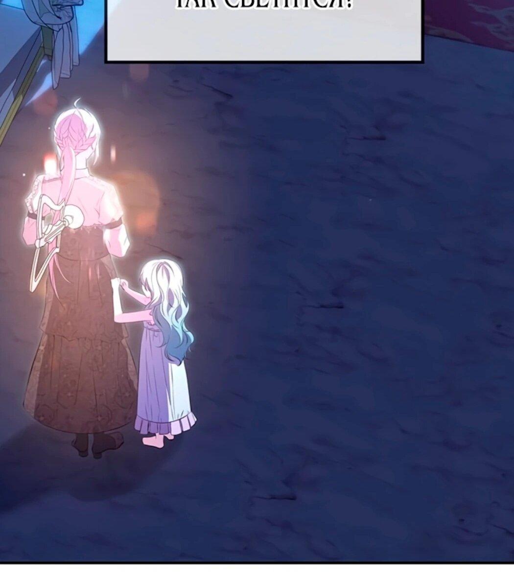 Манга Дочь главной героини, родившаяся после плохой концовки - Глава 44.1 Страница 45