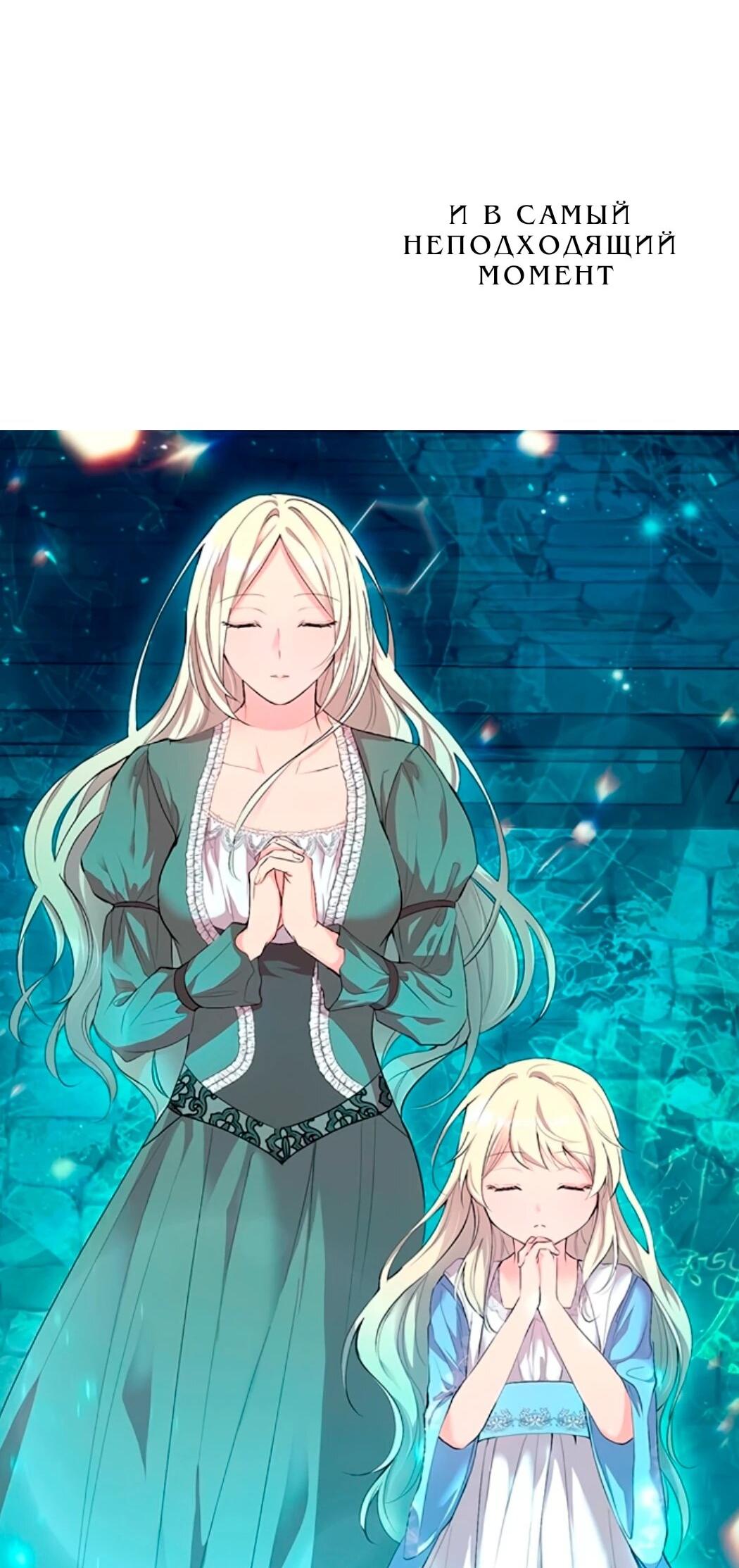 Манга Дочь главной героини, родившаяся после плохой концовки - Глава 44.1 Страница 10