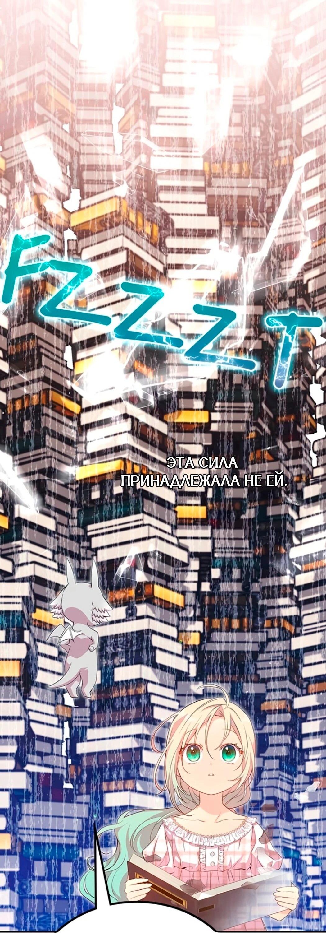 Манга Дочь главной героини, родившаяся после плохой концовки - Глава 44.1 Страница 56