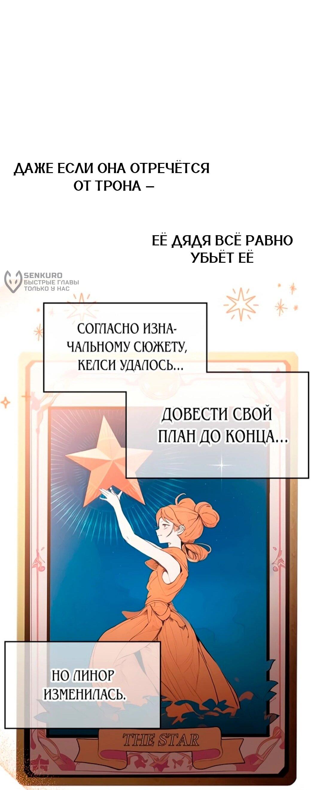 Манга Дочь главной героини, родившаяся после плохой концовки - Глава 44.1 Страница 83