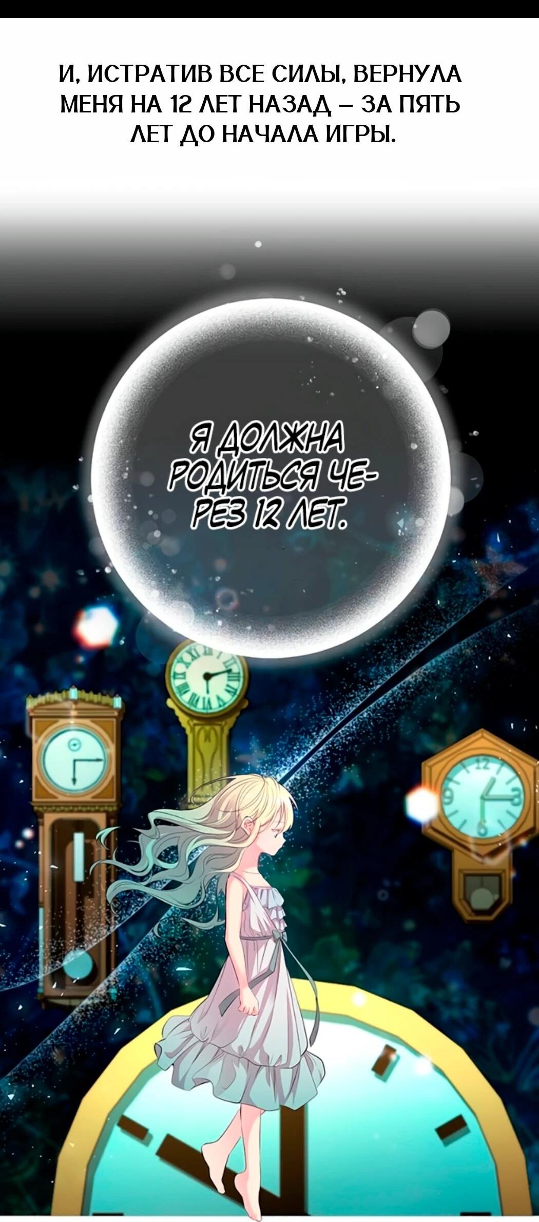 Манга Дочь главной героини, родившаяся после плохой концовки - Глава 44.1 Страница 18