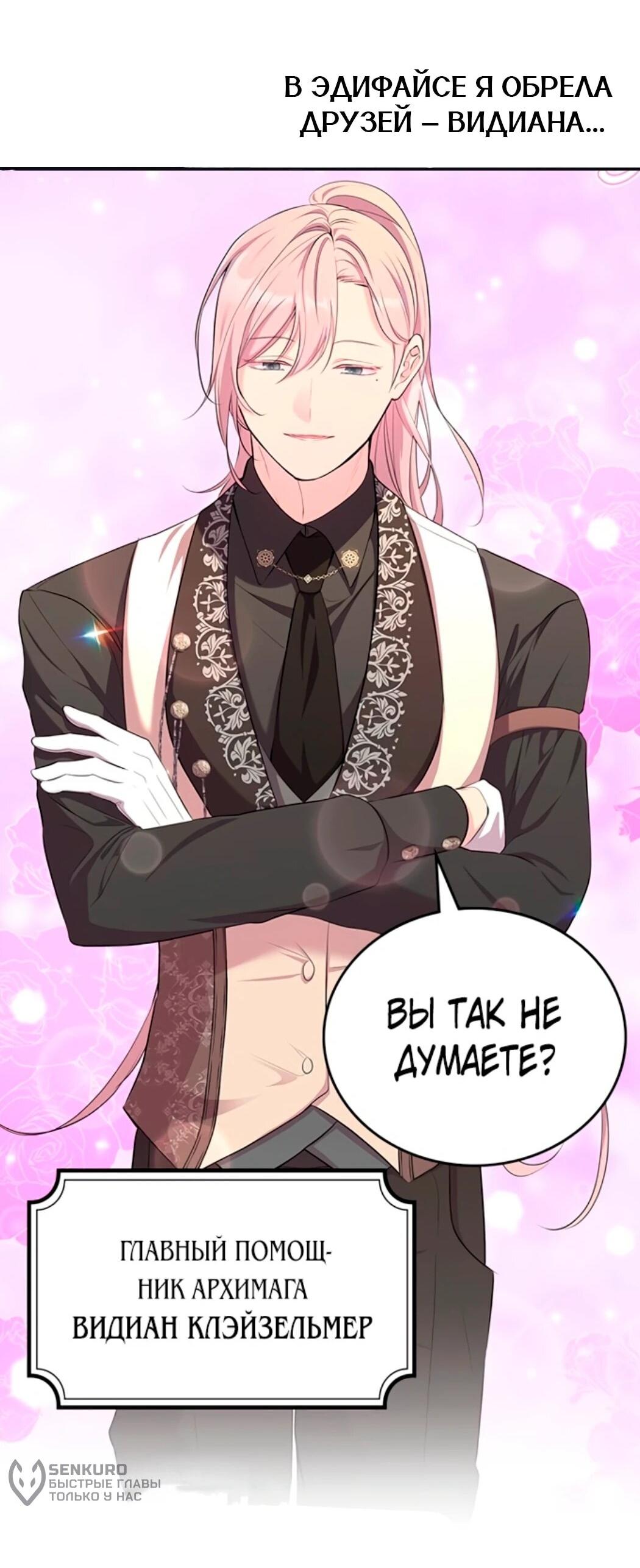 Манга Дочь главной героини, родившаяся после плохой концовки - Глава 44.1 Страница 27