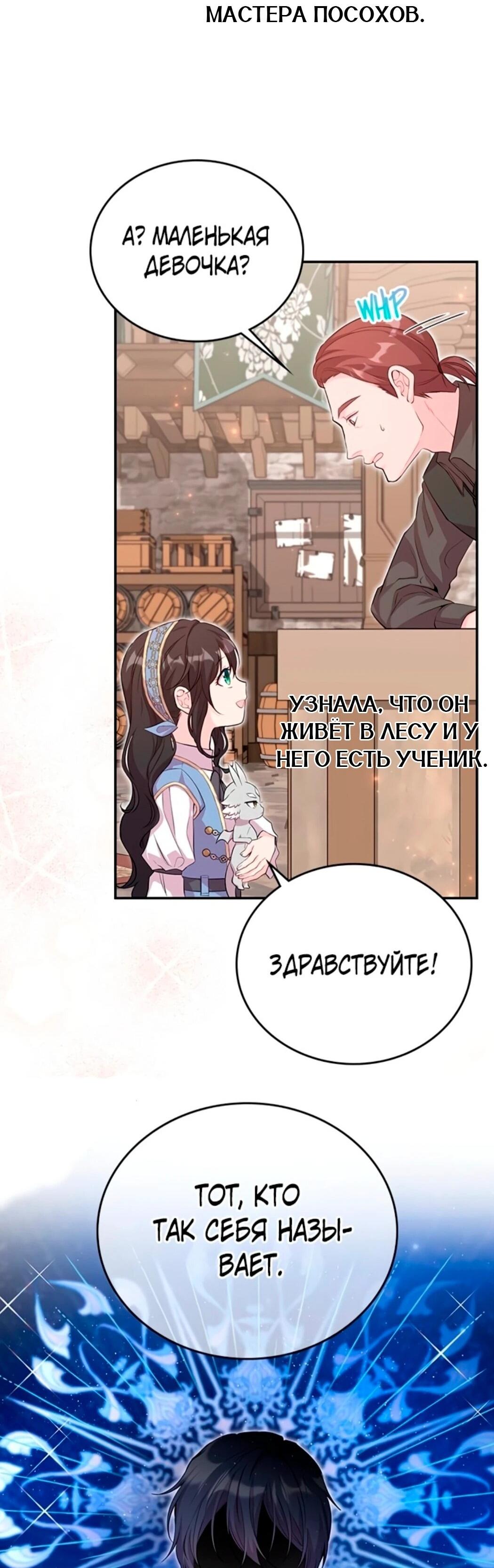 Манга Дочь главной героини, родившаяся после плохой концовки - Глава 44.1 Страница 66