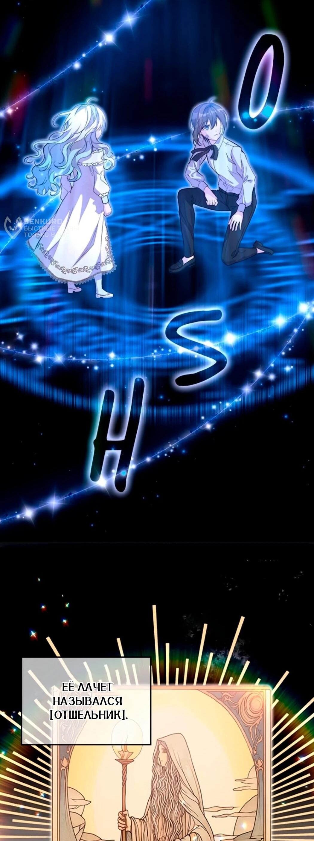 Манга Дочь главной героини, родившаяся после плохой концовки - Глава 44.1 Страница 62