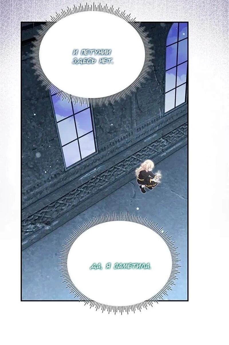 Манга Дочь главной героини, родившаяся после плохой концовки - Глава 45 Страница 39