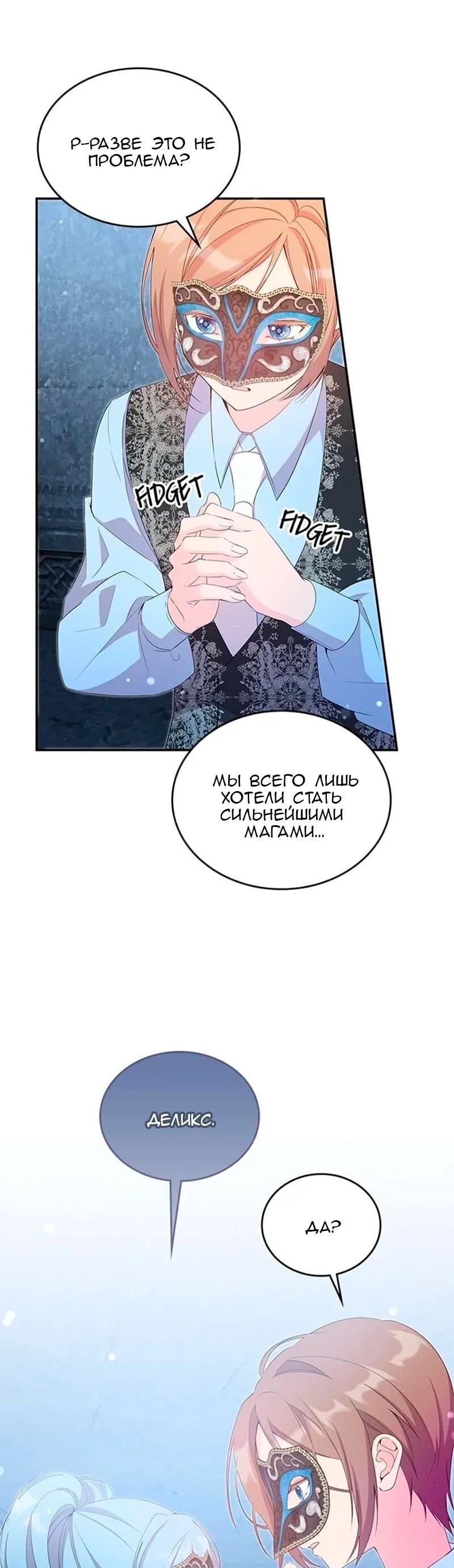 Манга Дочь главной героини, родившаяся после плохой концовки - Глава 45 Страница 51