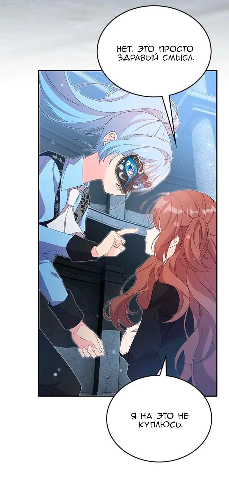 Манга Дочь главной героини, родившаяся после плохой концовки - Глава 45 Страница 24