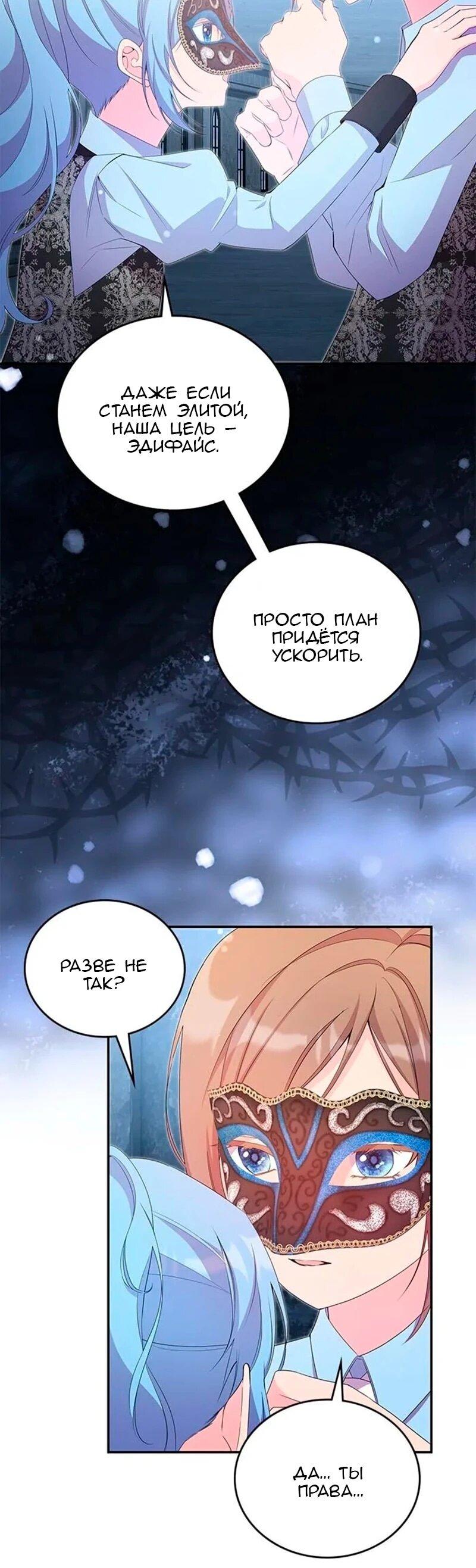 Манга Дочь главной героини, родившаяся после плохой концовки - Глава 45 Страница 52