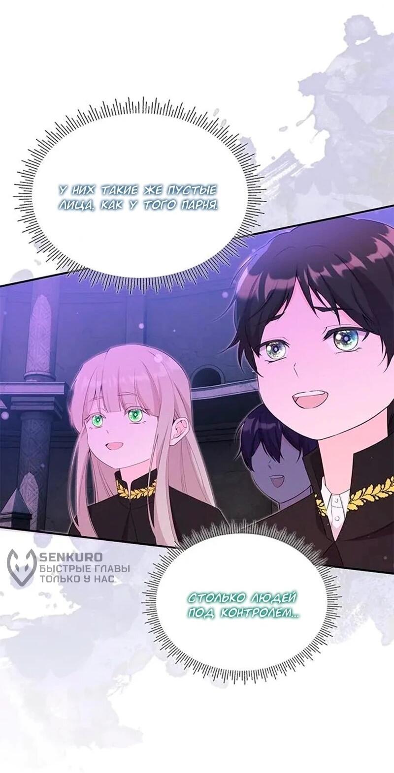 Манга Дочь главной героини, родившаяся после плохой концовки - Глава 45 Страница 5