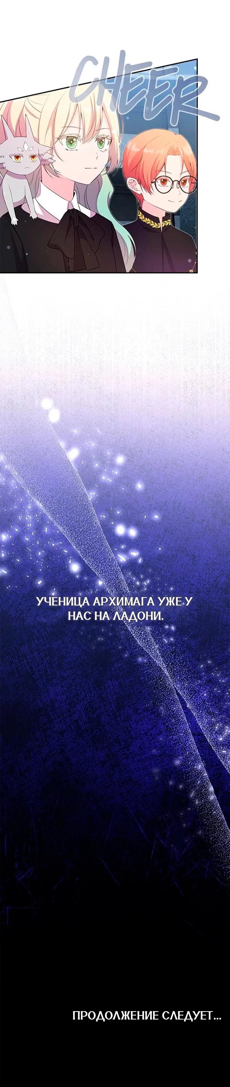 Манга Дочь главной героини, родившаяся после плохой концовки - Глава 45 Страница 55