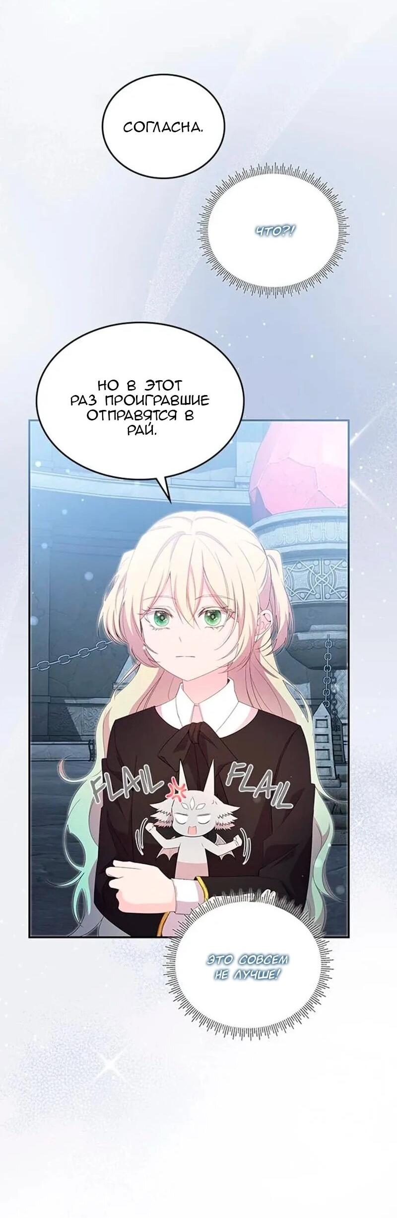 Манга Дочь главной героини, родившаяся после плохой концовки - Глава 45 Страница 34