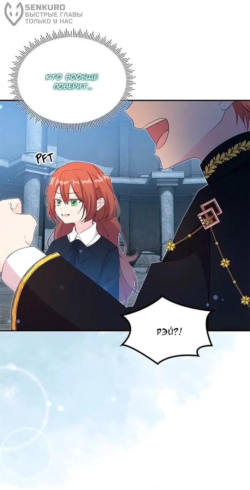 Манга Дочь главной героини, родившаяся после плохой концовки - Глава 45 Страница 10