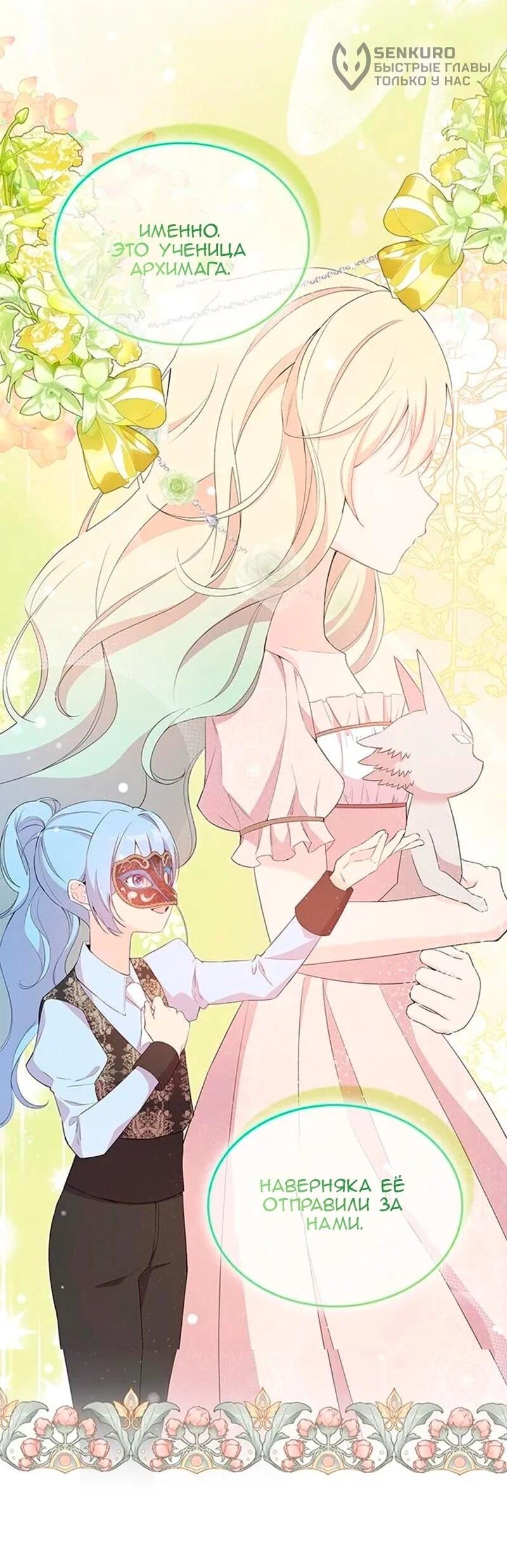 Манга Дочь главной героини, родившаяся после плохой концовки - Глава 45 Страница 50