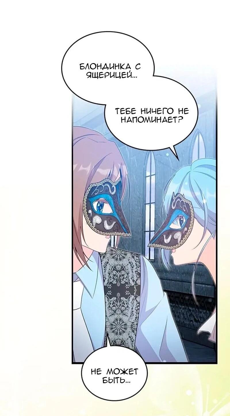 Манга Дочь главной героини, родившаяся после плохой концовки - Глава 45 Страница 49