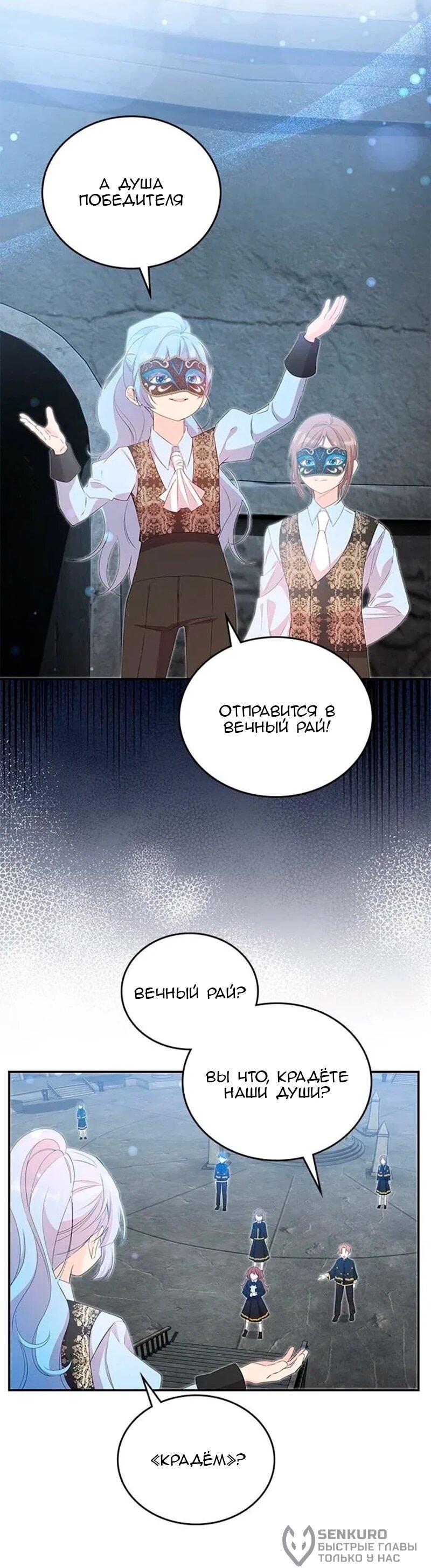 Манга Дочь главной героини, родившаяся после плохой концовки - Глава 45 Страница 12