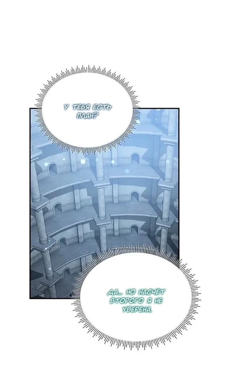 Манга Дочь главной героини, родившаяся после плохой концовки - Глава 45 Страница 20