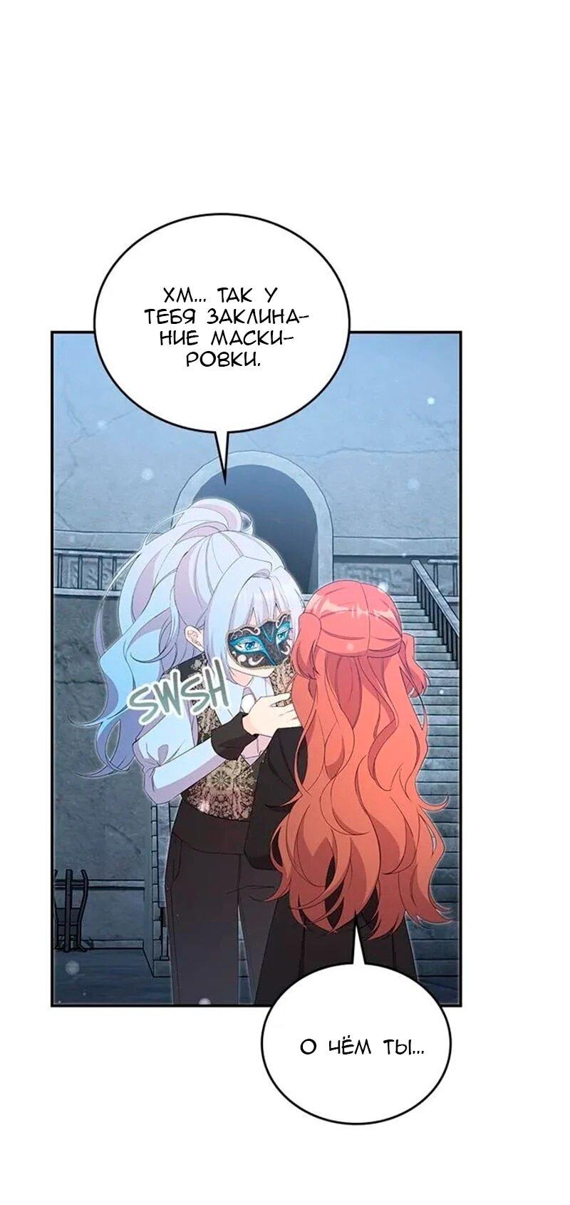 Манга Дочь главной героини, родившаяся после плохой концовки - Глава 45 Страница 27