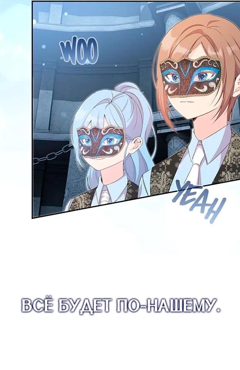 Манга Дочь главной героини, родившаяся после плохой концовки - Глава 45 Страница 54