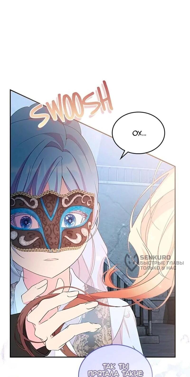 Манга Дочь главной героини, родившаяся после плохой концовки - Глава 45 Страница 29