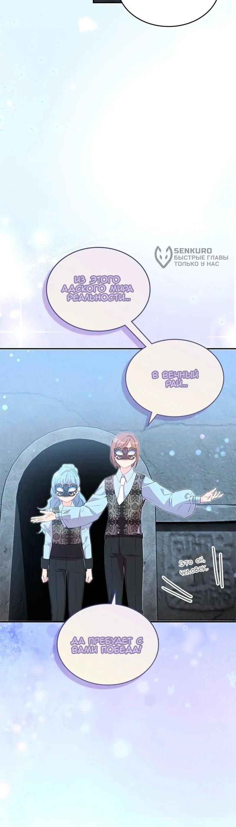 Манга Дочь главной героини, родившаяся после плохой концовки - Глава 45 Страница 17