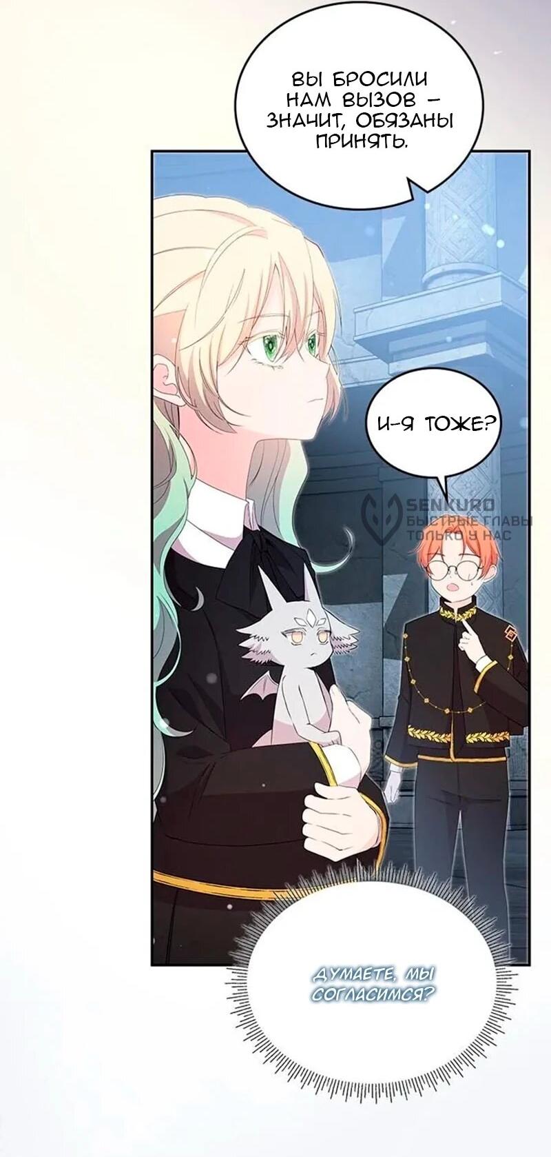 Манга Дочь главной героини, родившаяся после плохой концовки - Глава 45 Страница 33