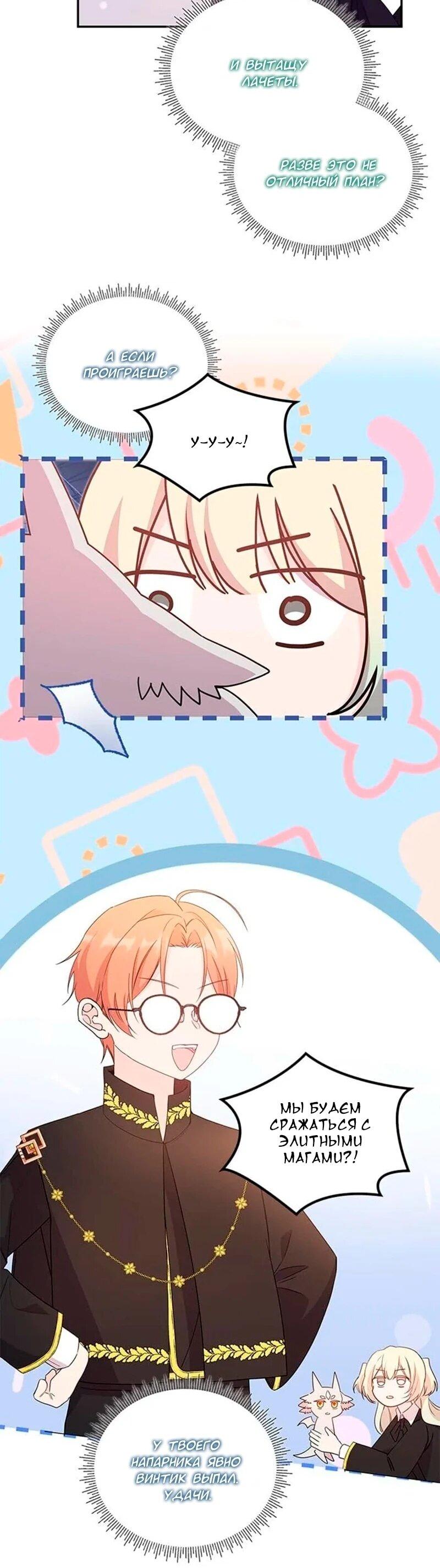 Манга Дочь главной героини, родившаяся после плохой концовки - Глава 45 Страница 42