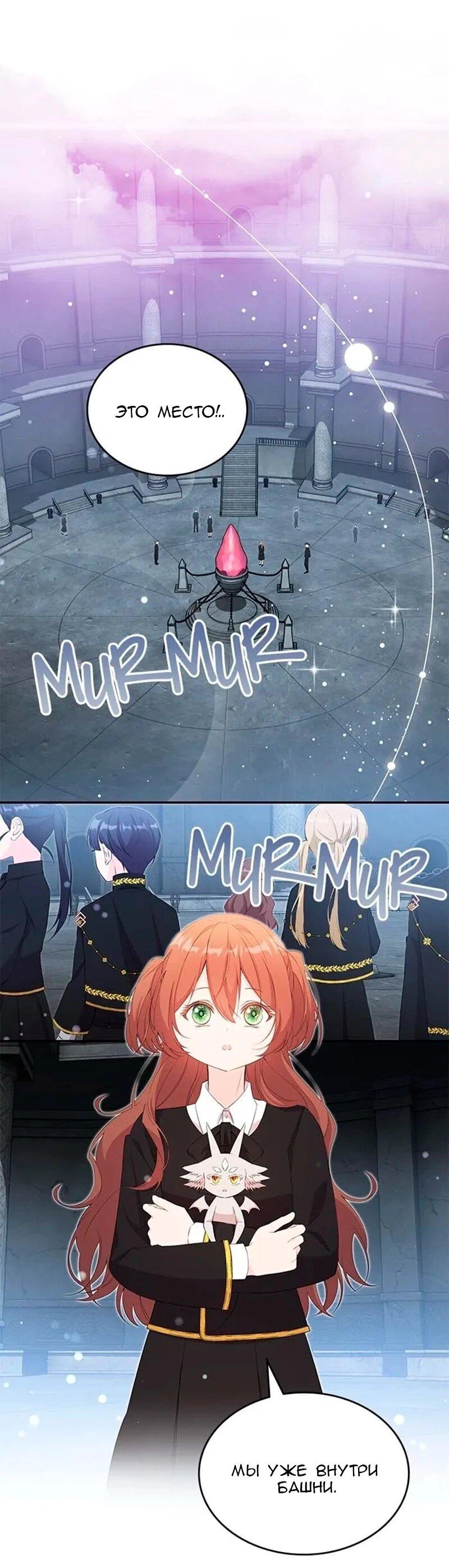 Манга Дочь главной героини, родившаяся после плохой концовки - Глава 45 Страница 4