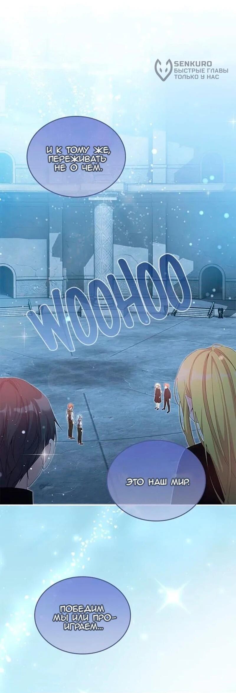 Манга Дочь главной героини, родившаяся после плохой концовки - Глава 45 Страница 53