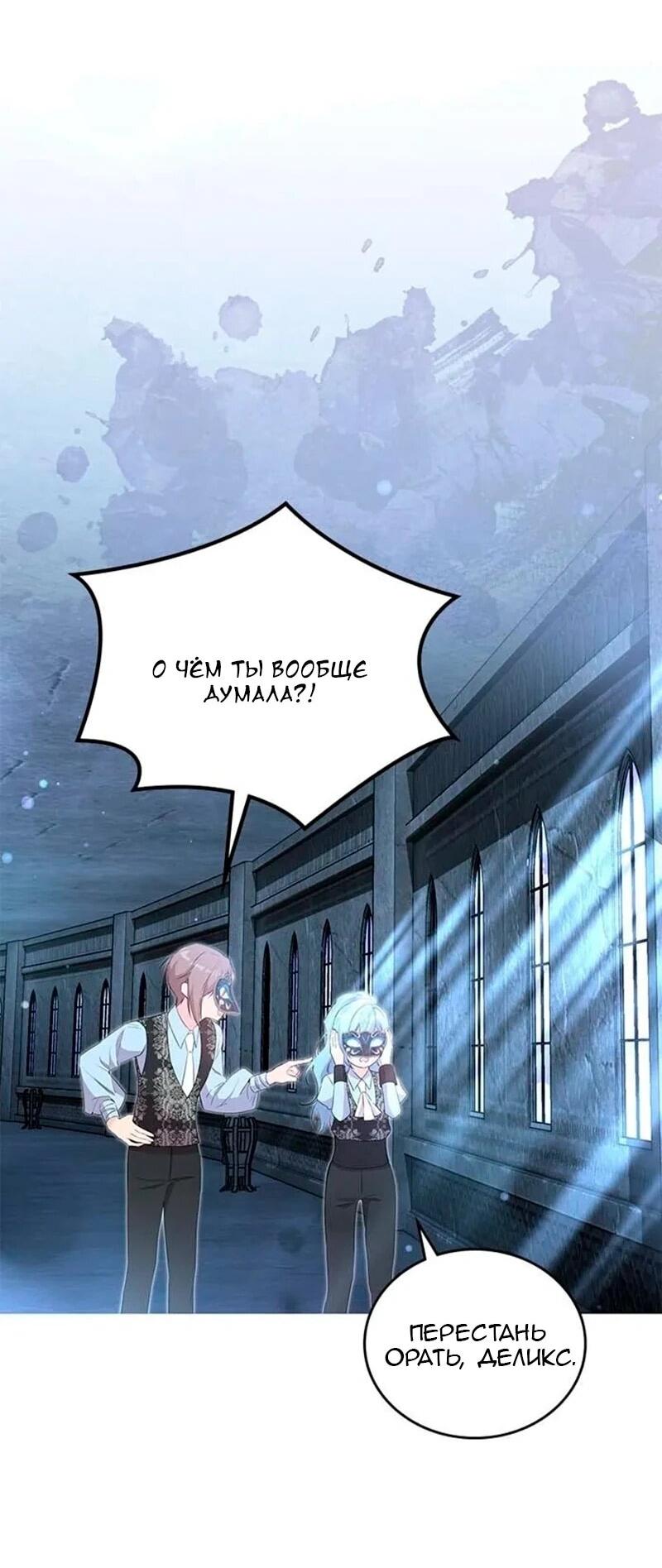 Манга Дочь главной героини, родившаяся после плохой концовки - Глава 45 Страница 46