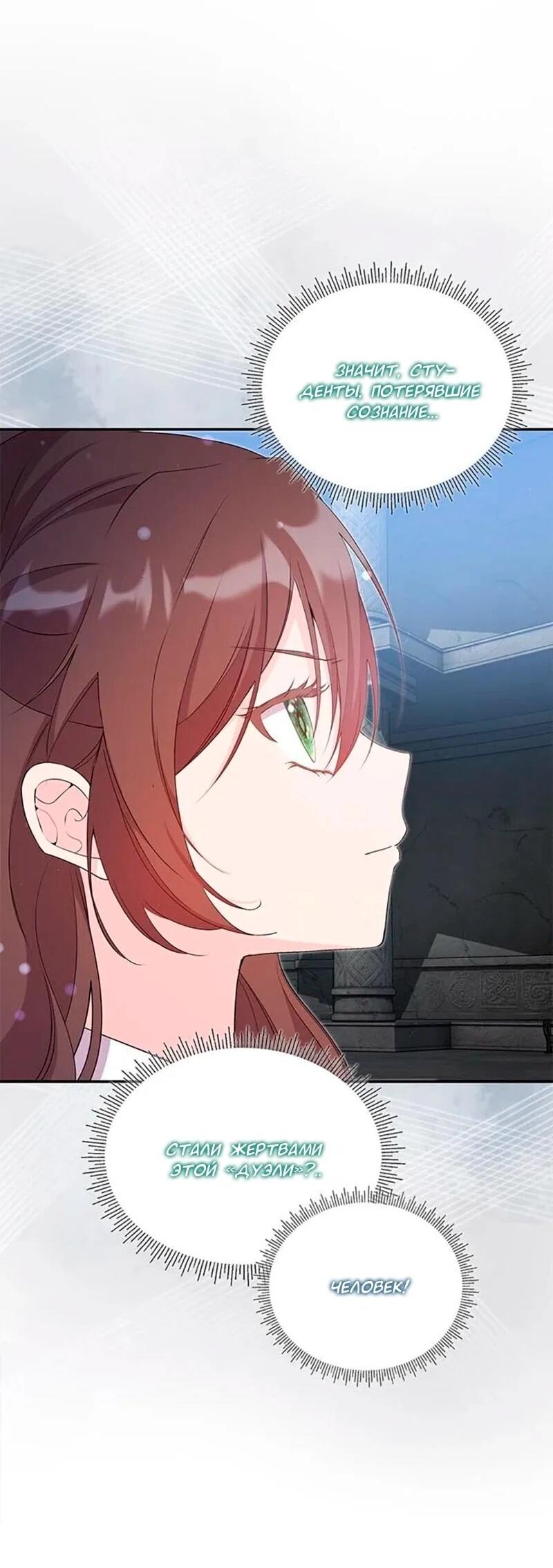 Манга Дочь главной героини, родившаяся после плохой концовки - Глава 45 Страница 14