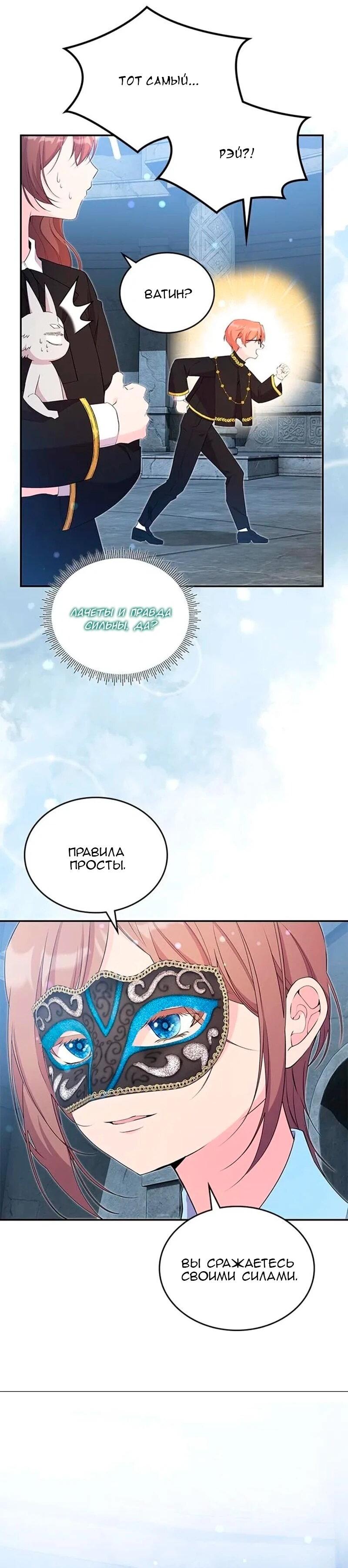 Манга Дочь главной героини, родившаяся после плохой концовки - Глава 45 Страница 11