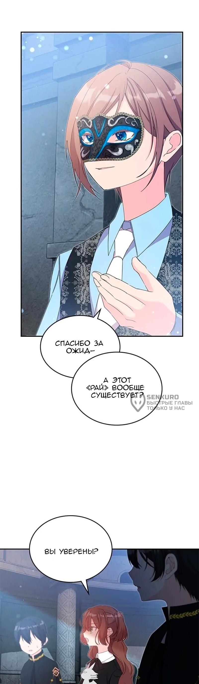 Манга Дочь главной героини, родившаяся после плохой концовки - Глава 45 Страница 21