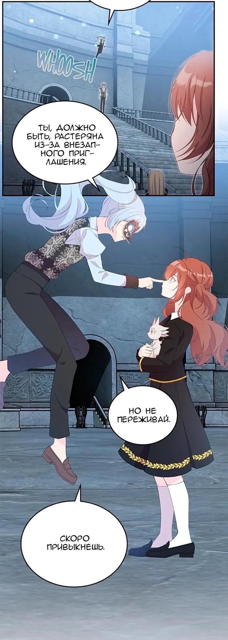 Манга Дочь главной героини, родившаяся после плохой концовки - Глава 45 Страница 23