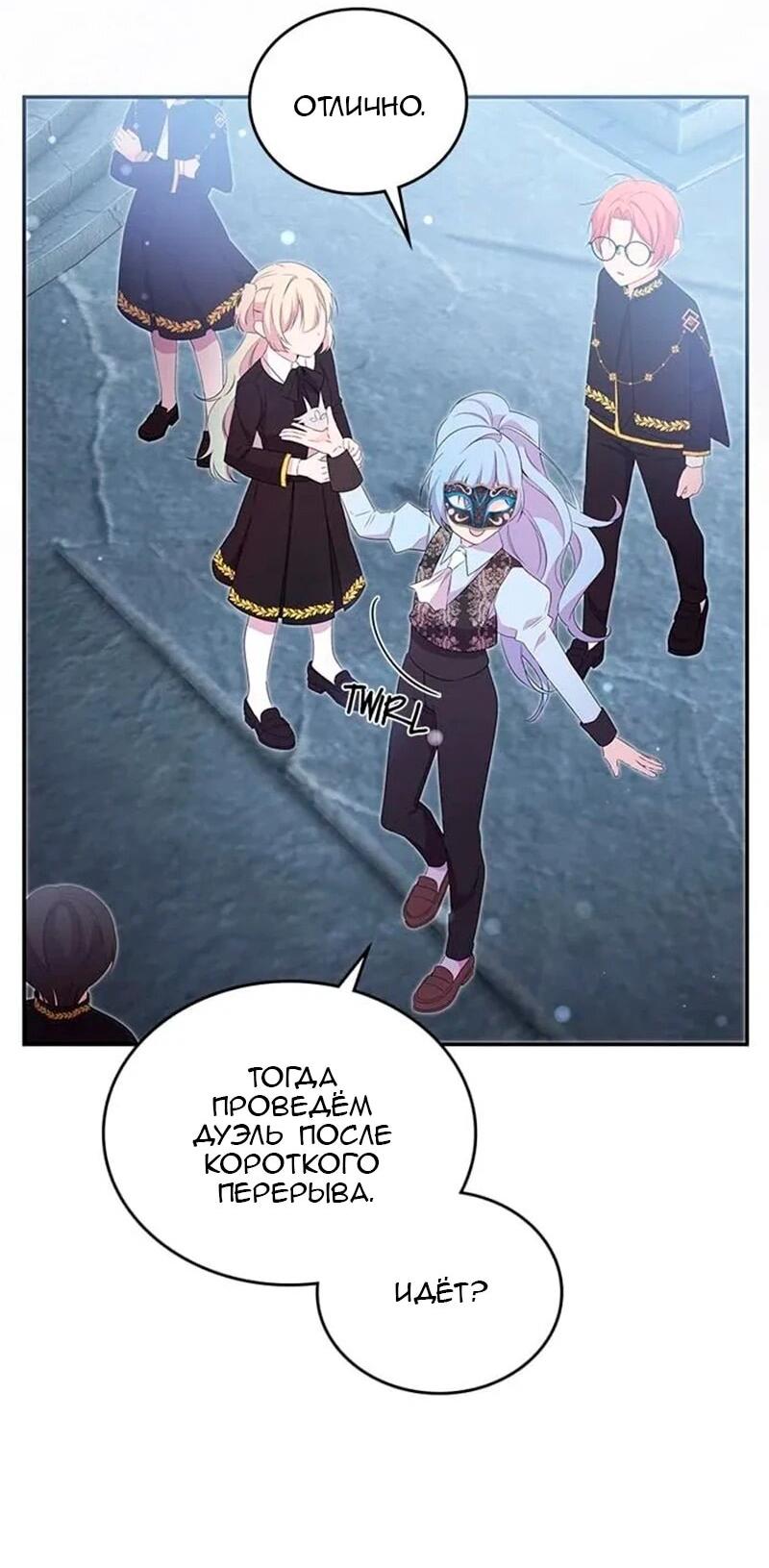 Манга Дочь главной героини, родившаяся после плохой концовки - Глава 45 Страница 35