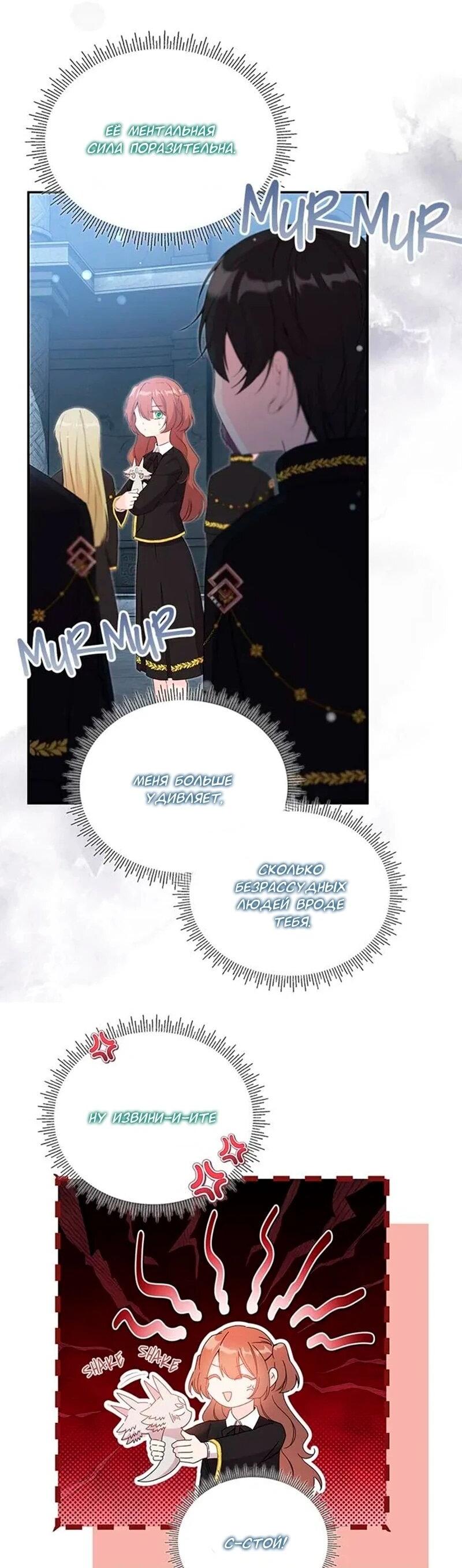 Манга Дочь главной героини, родившаяся после плохой концовки - Глава 45 Страница 6