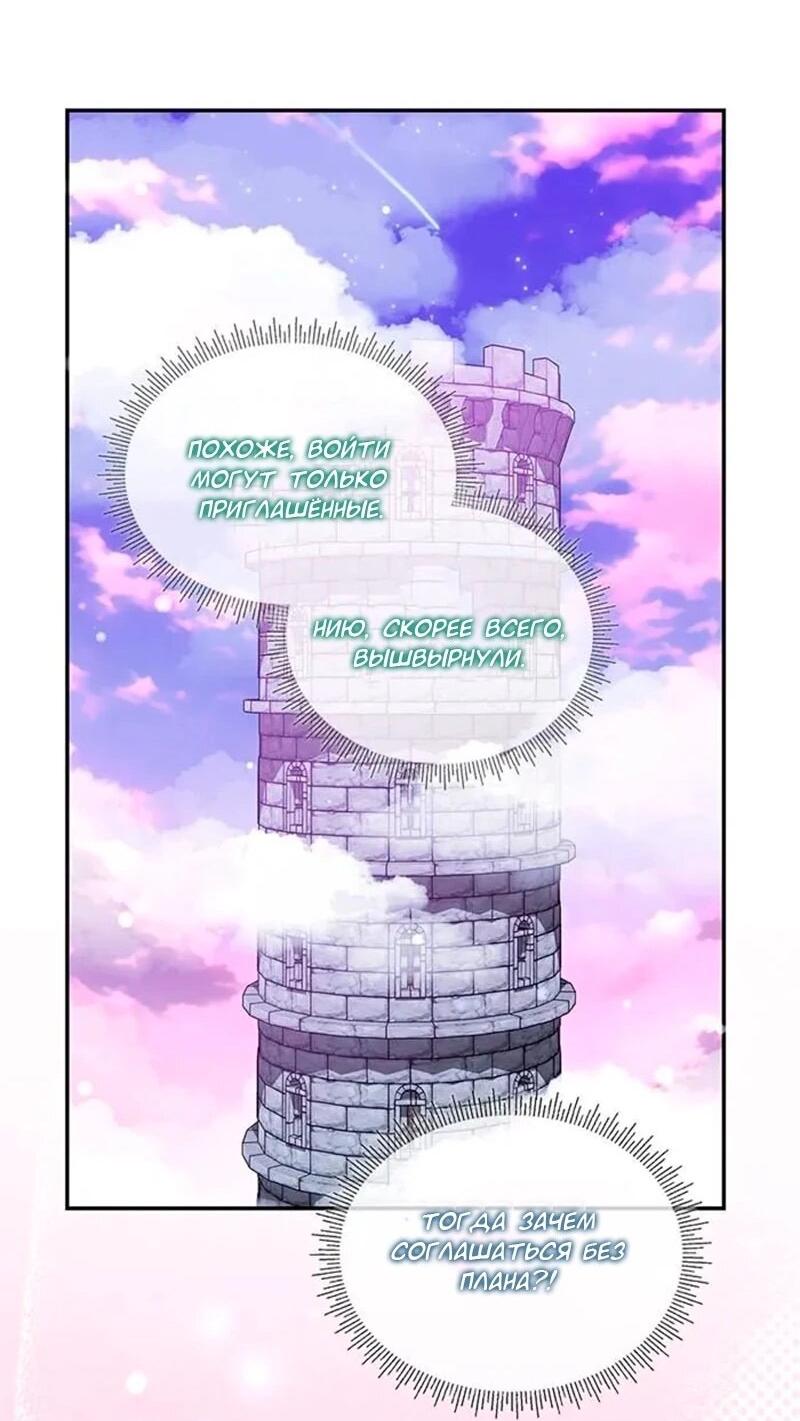 Манга Дочь главной героини, родившаяся после плохой концовки - Глава 45 Страница 40