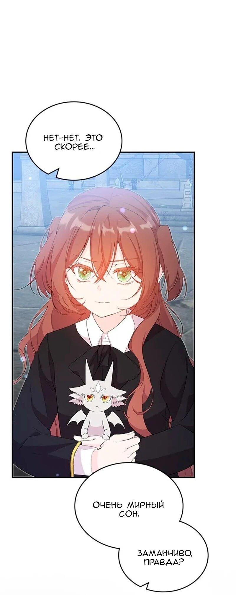 Манга Дочь главной героини, родившаяся после плохой концовки - Глава 45 Страница 13