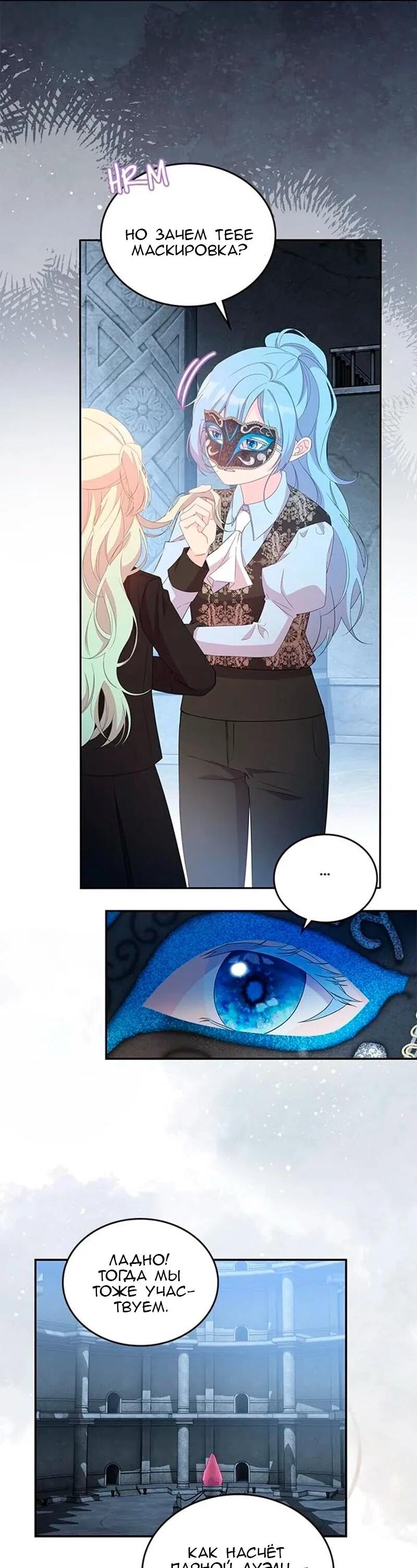 Манга Дочь главной героини, родившаяся после плохой концовки - Глава 45 Страница 31