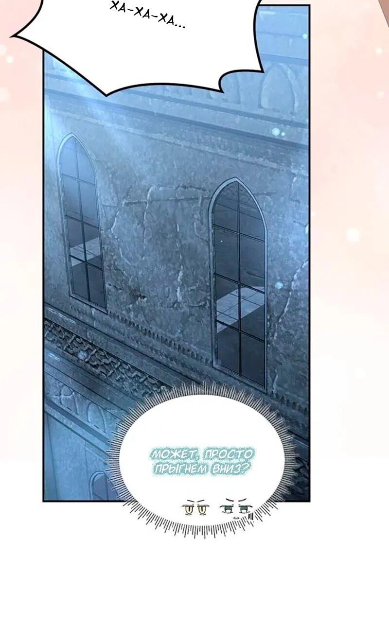 Манга Дочь главной героини, родившаяся после плохой концовки - Глава 45 Страница 44