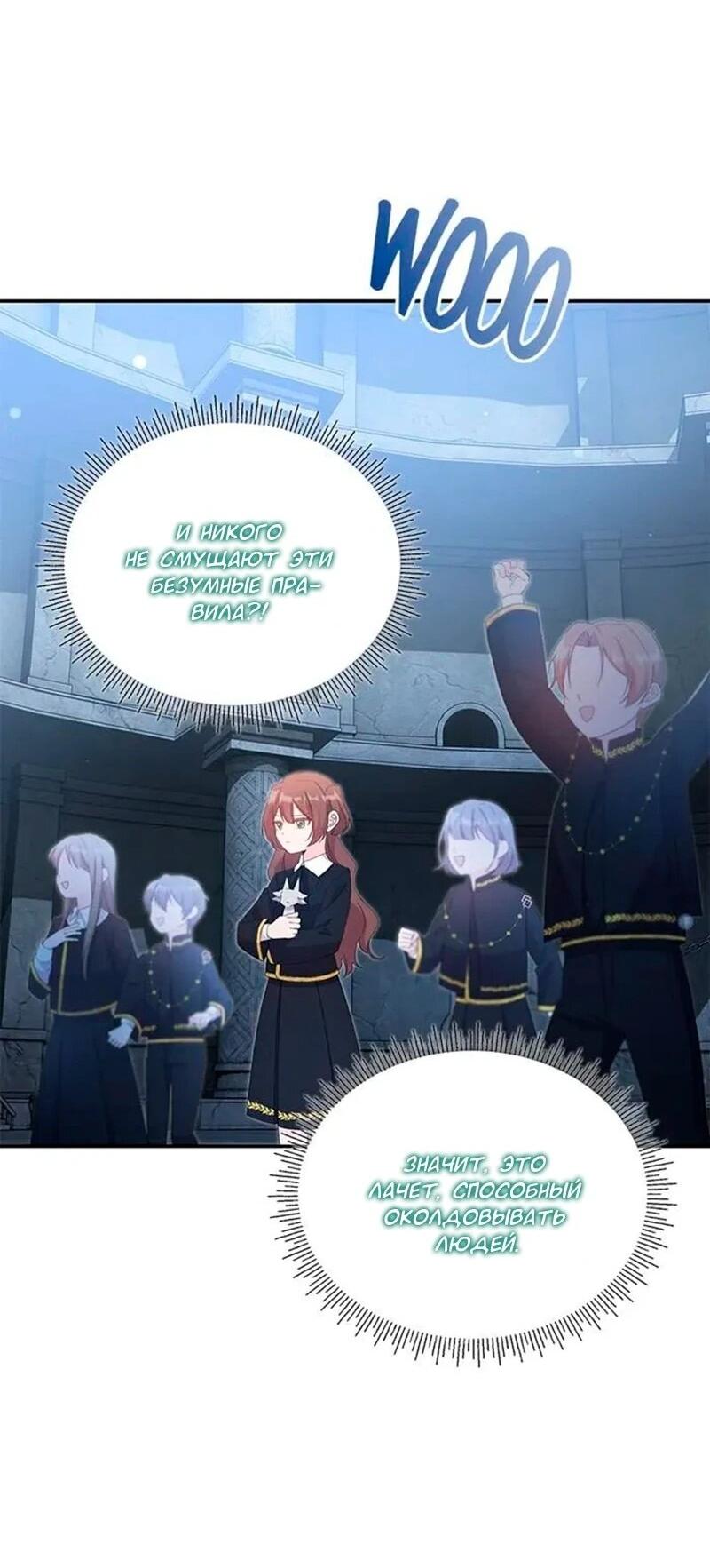 Манга Дочь главной героини, родившаяся после плохой концовки - Глава 45 Страница 19