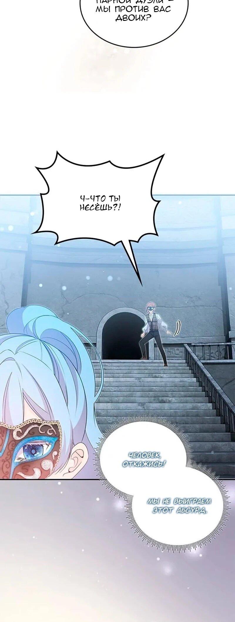 Манга Дочь главной героини, родившаяся после плохой концовки - Глава 45 Страница 32