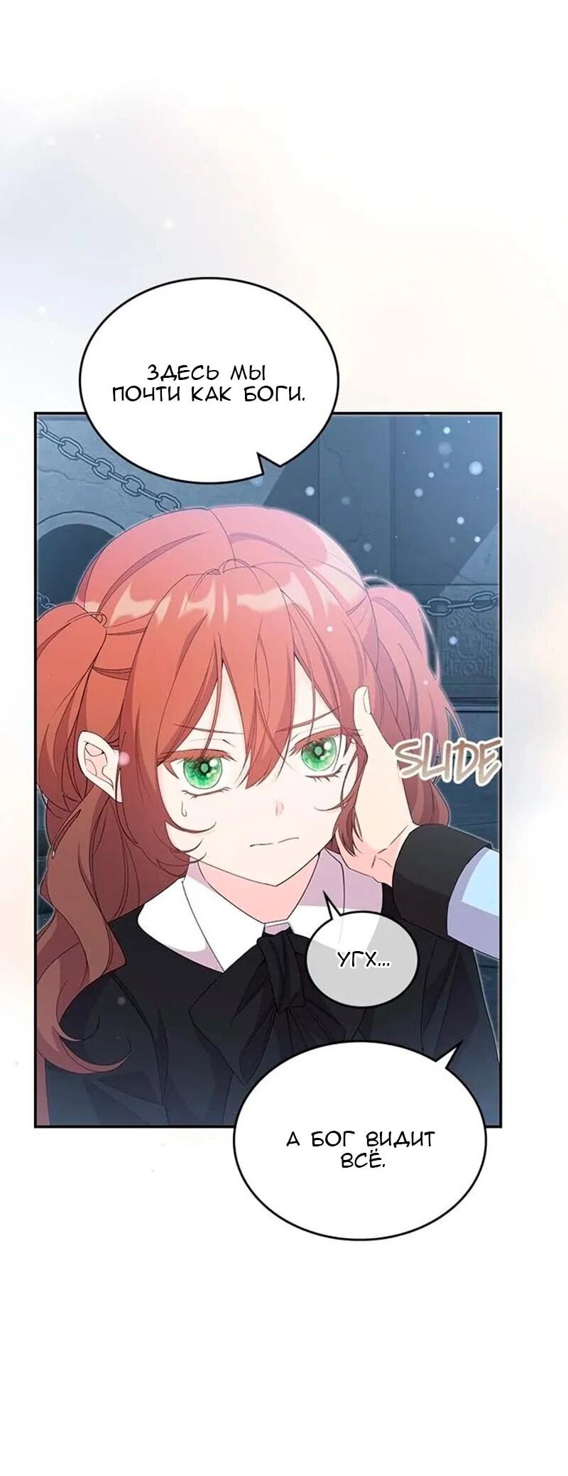 Манга Дочь главной героини, родившаяся после плохой концовки - Глава 45 Страница 28