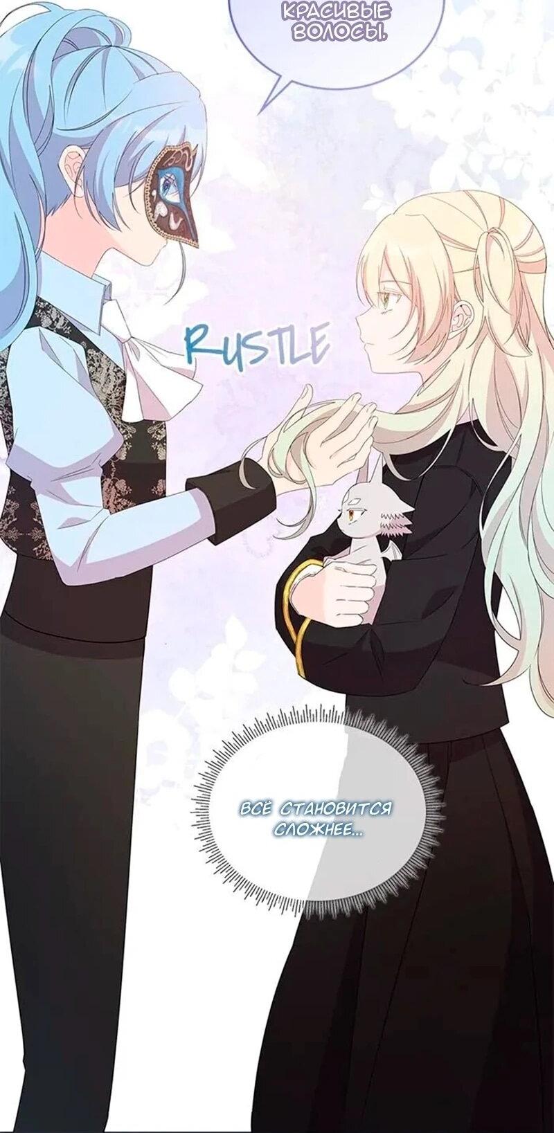 Манга Дочь главной героини, родившаяся после плохой концовки - Глава 45 Страница 30