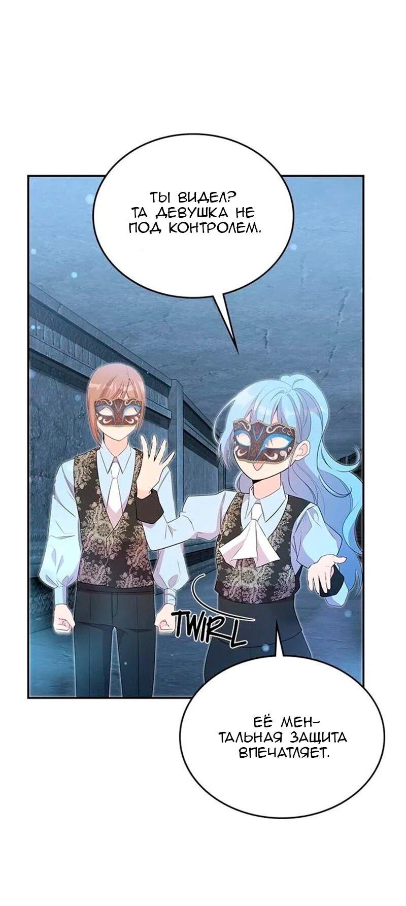 Манга Дочь главной героини, родившаяся после плохой концовки - Глава 45 Страница 47