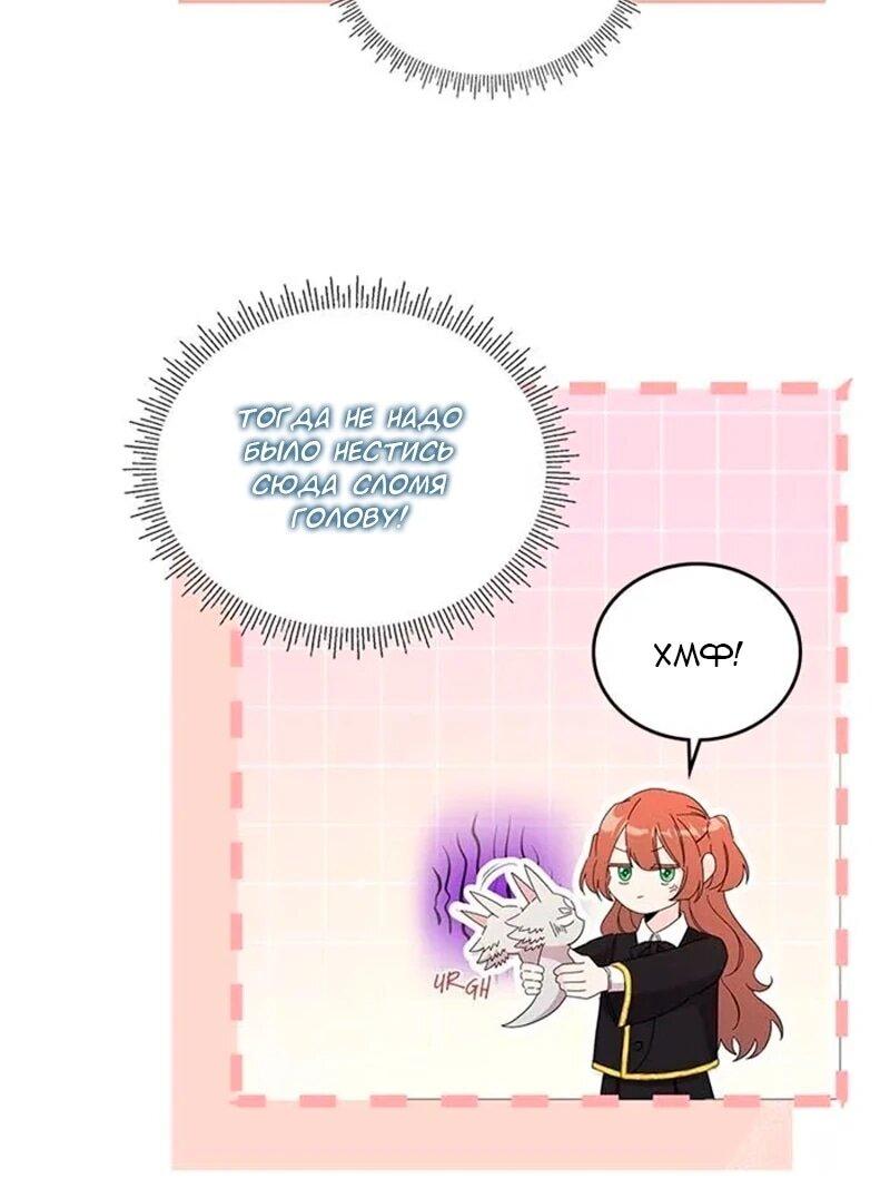 Манга Дочь главной героини, родившаяся после плохой концовки - Глава 45 Страница 7