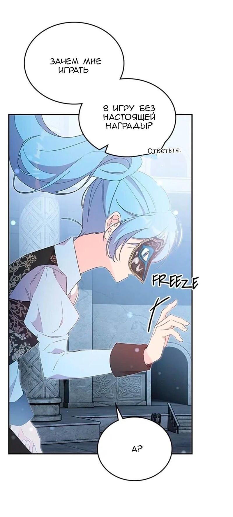 Манга Дочь главной героини, родившаяся после плохой концовки - Глава 45 Страница 25